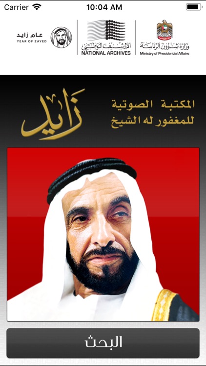 المكتبة الصوتية للشيخ زايد