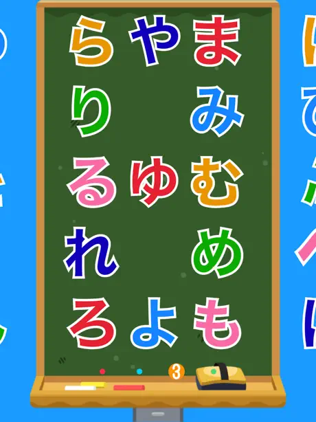 ひらがなを楽しく覚えよう！