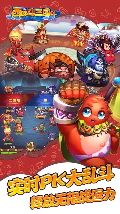 西游斗三国OL-无敌王者英雄策略卡牌手游