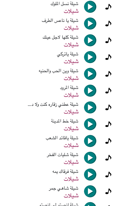 شيلات بدون نت - حماسية هجولة Screenshot