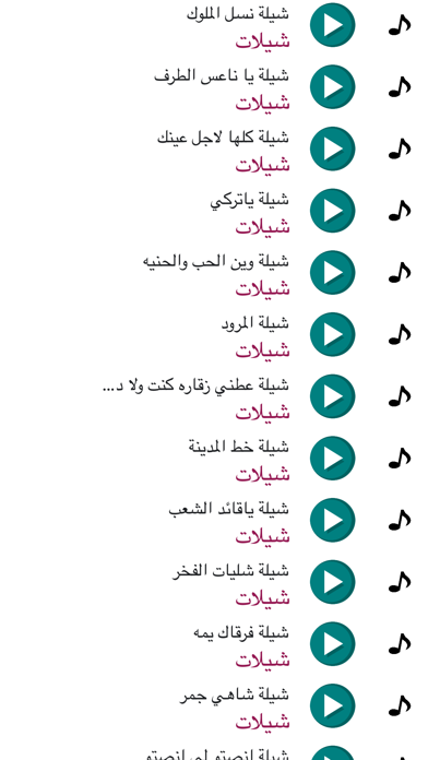 شيلات بدون نت - حماسية هجولة screenshot 4