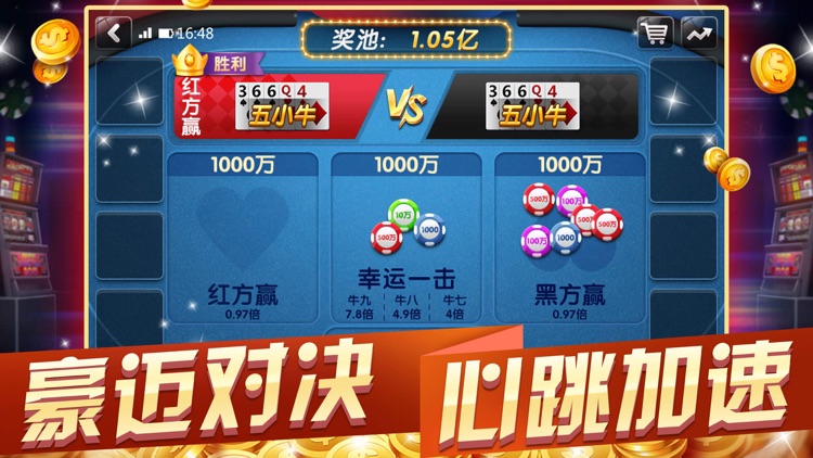 斗牛游戏– 欢乐牛牛棋牌游戏 screenshot-3