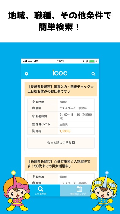 お仕事検索アプリ screenshot 2