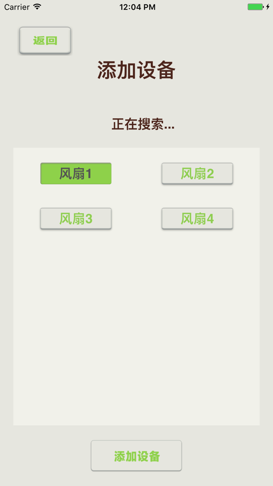 #4. 蓝牙风扇灯 (iOS) 由: HuiZhou NewEnergy