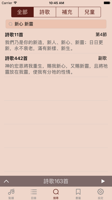 電子詩歌 screenshot1