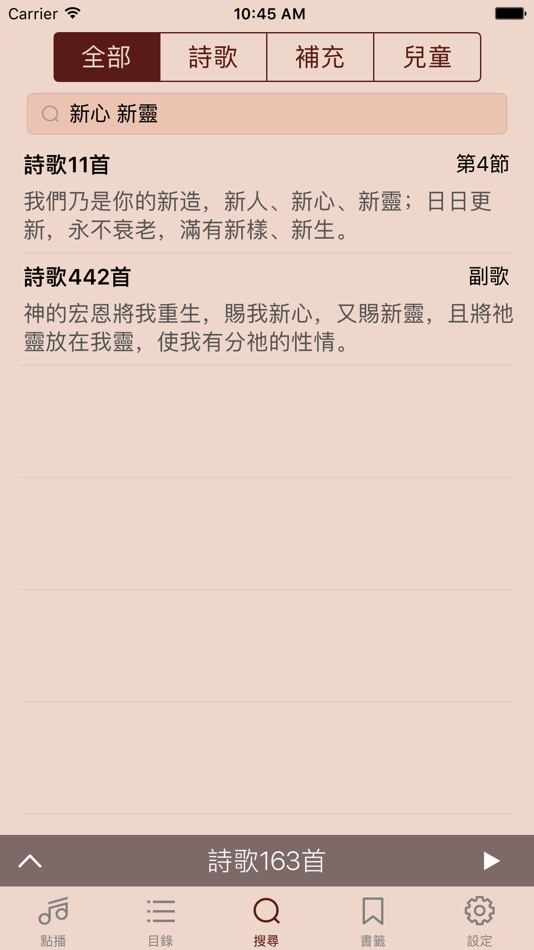#4. 電子詩歌 (iOS) Podle: Taiwan Gospel Book Room (TWGBR)