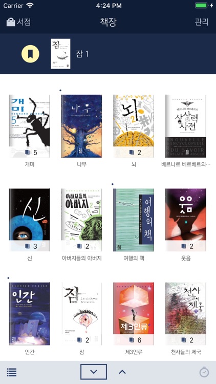 베르베르 e전집 screenshot-3