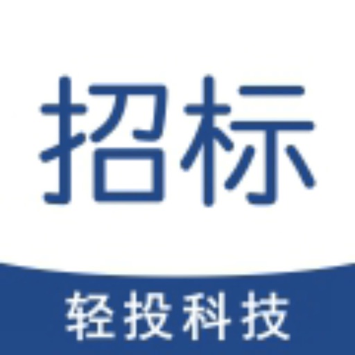 轻投招标 icon