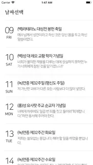 매일미사 iphone screenshot 2