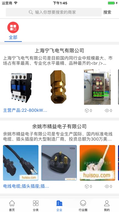 中国工业低压电器行业门户 screenshot 3