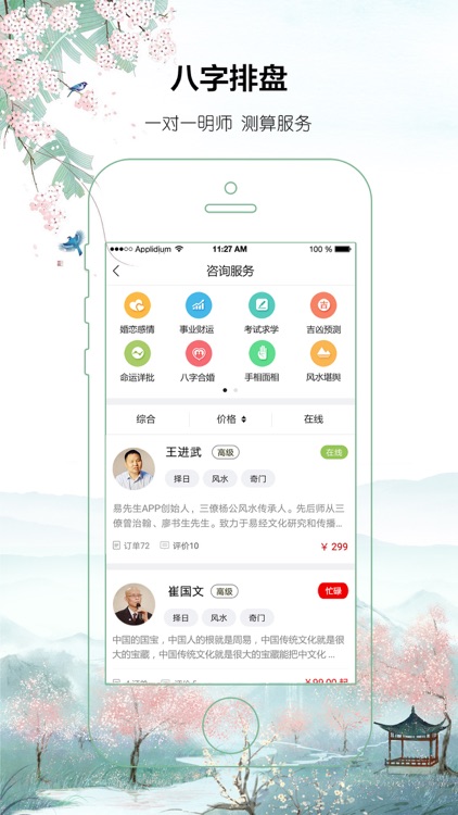 算命占法 问真八字排盘宝算命占卜周易工具dans l'App Store