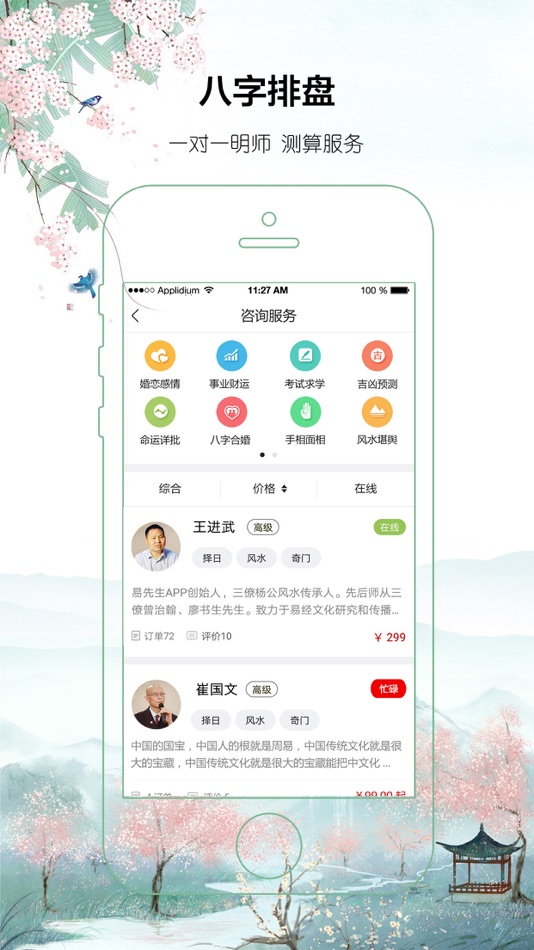 #2. 八字算命排盘-生辰八字算命占卜大师必备工具 (iOS) 由: 中观国学(北京)文化传播有限公司