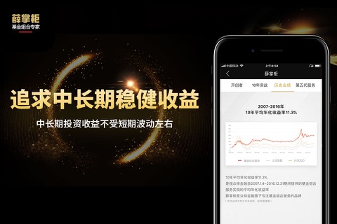 薛掌柜-基金组合专家 screenshot 4