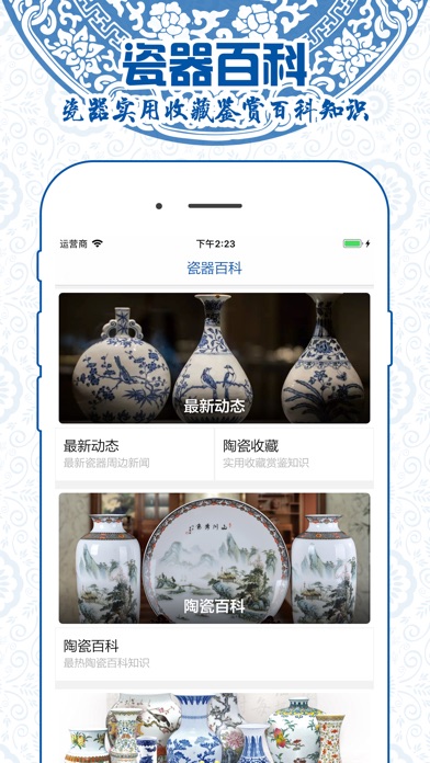 瓷器中国 screenshot 2