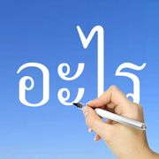 Thai Handwriting