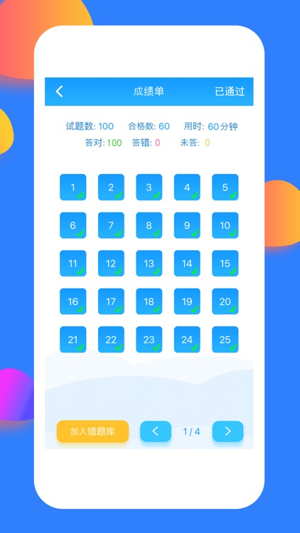 考试通 —— 执业助理医师资格