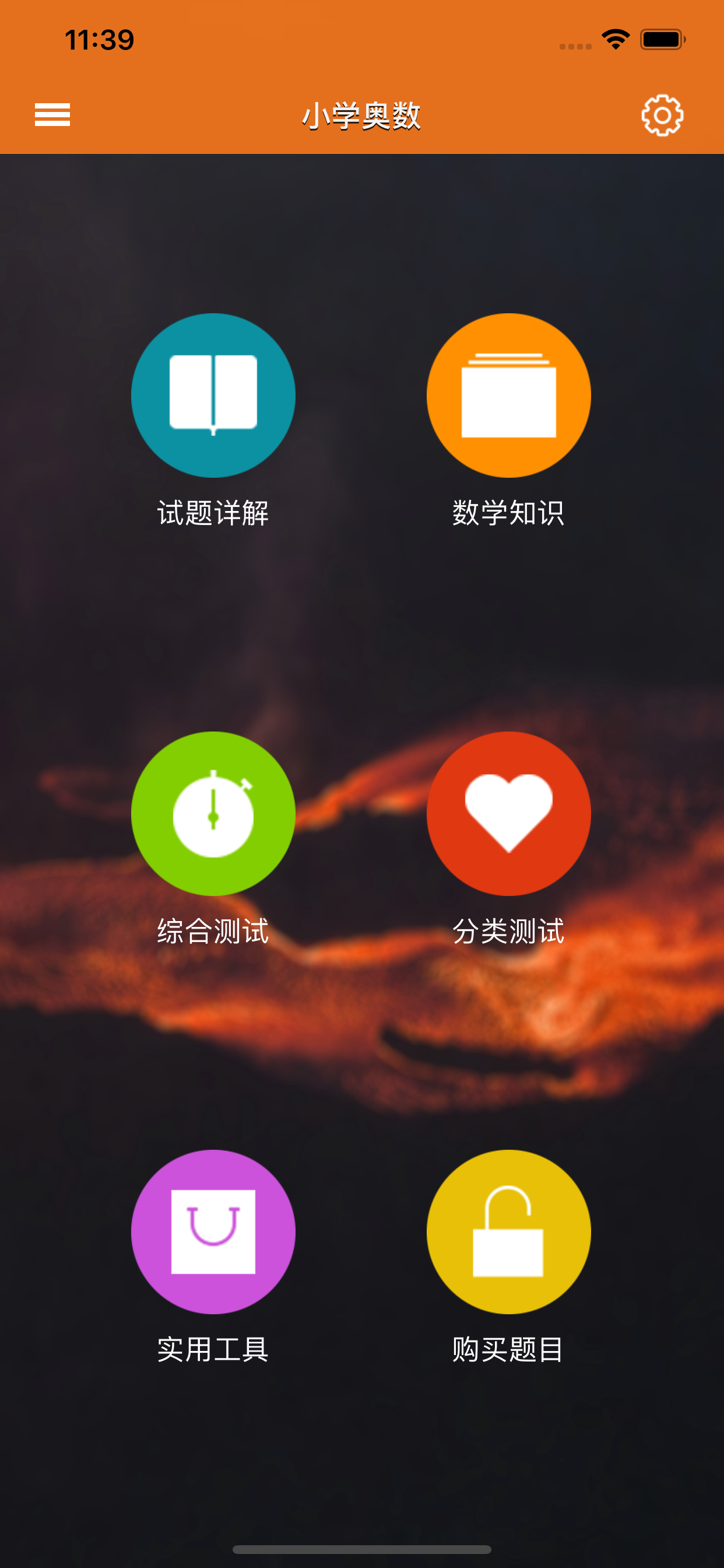奥数小帮手-小学数学五年级六年级培优
