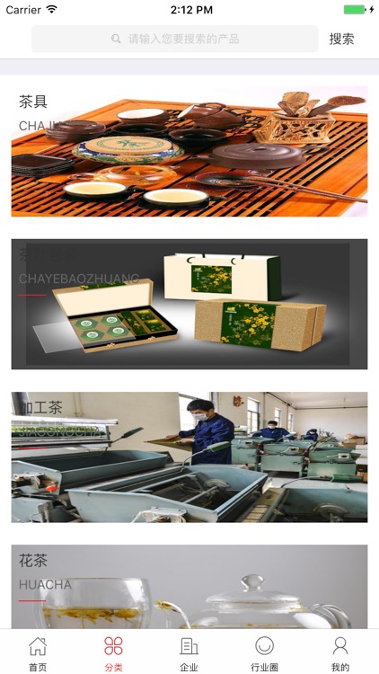 中国茶业交易市场