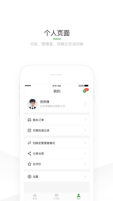 【图】谷雨 – 滴滴网约车智能运营平台(截图3) 【图】谷雨 – 滴滴网约车智能运营平台(截图3)