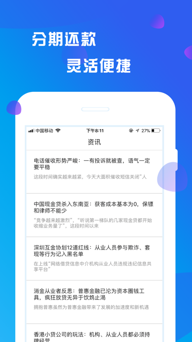 手机贷-400芝麻分就能手机贷款app screenshot 3