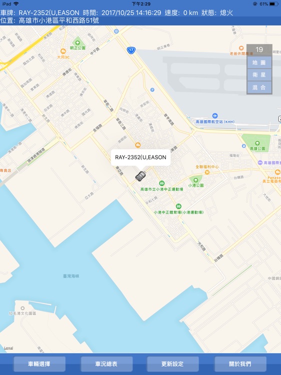 衛星犬車隊管理 HD