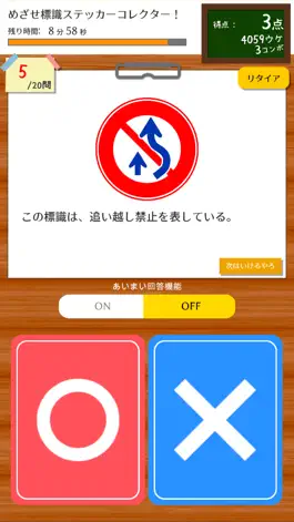 Game screenshot DON!DON!ドライブ学科試験チャレンジ hack