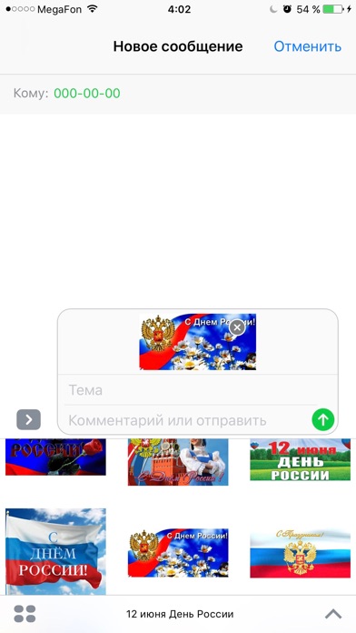 12 июня День России screenshot 3