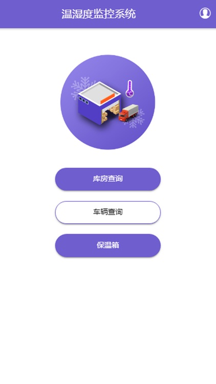 冷链系统管理平台