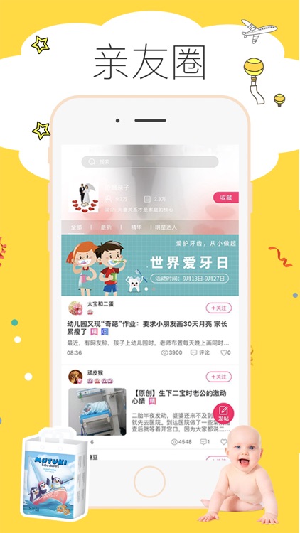 妈妈去哪儿--育儿园