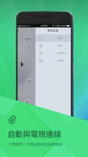 東元電視虛擬遙控器 iphone screenshot 2