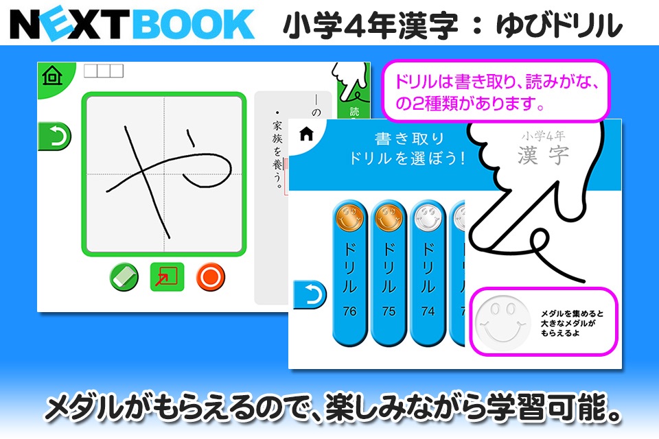 小学４年生漢字：ゆびドリル（書き順判定対応漢字学習アプリ） screenshot 4