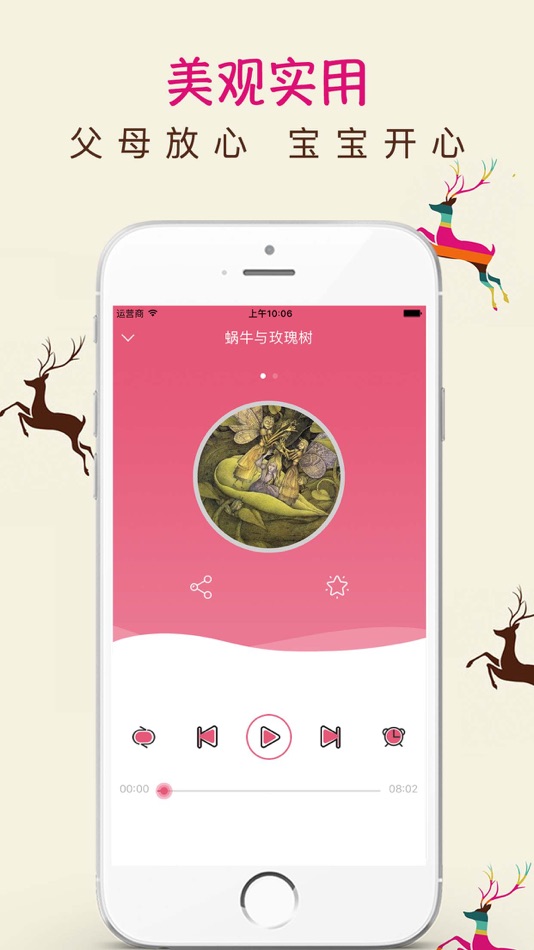 #3. 儿童故事-故事大全 (iOS) 由: 玮 代