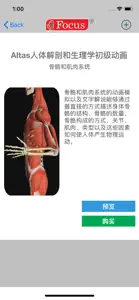 人体解剖和生理学 screenshot #3 for iPhone