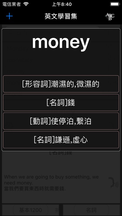 英單不用背 screenshot-3
