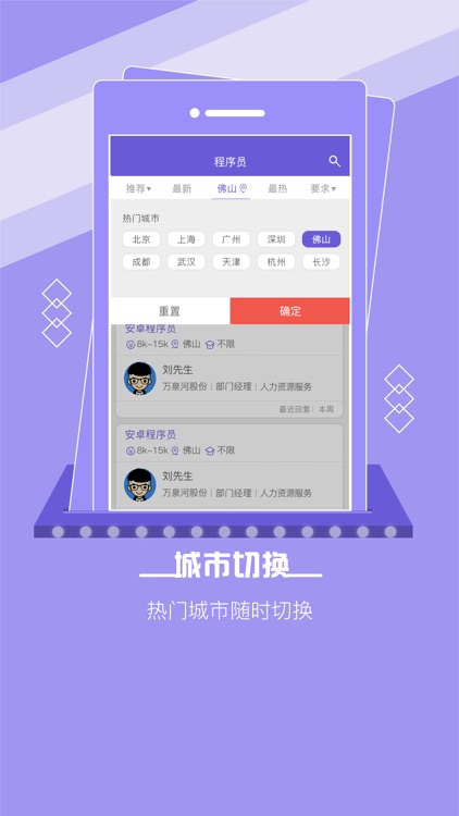 佛山直聘-用聊天的方式找工作招人才