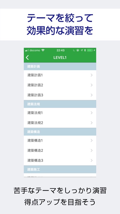 二級建築士 絶対合格 試験対策！過去問題 screenshot-4