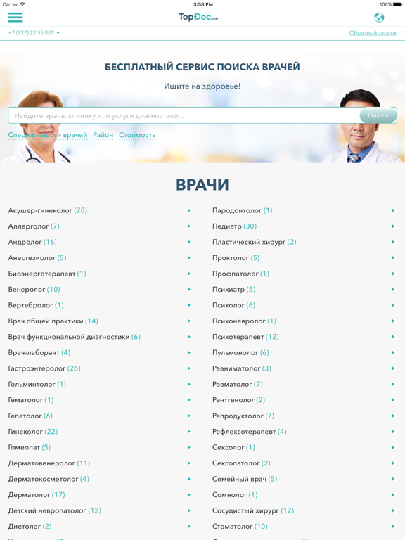 Screenshot #4 pour TopDoc.me
