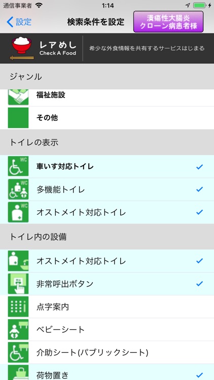 Check A Toilet for iPhone screenshot-5