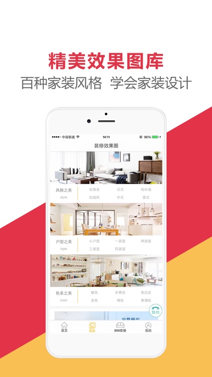 建装网 screenshot-3