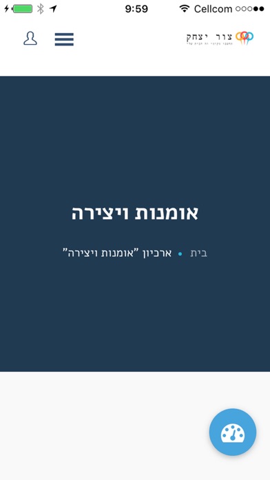 פורטל - צור יצחק screenshot 2