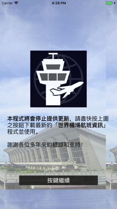 台灣桃園國際機場航班資訊のおすすめ画像1