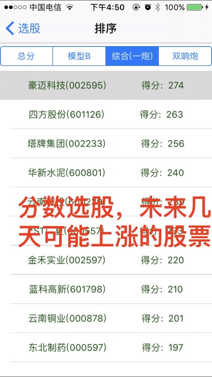 选股好帮手Pro (模型选股,短线中线选股) screenshot-3