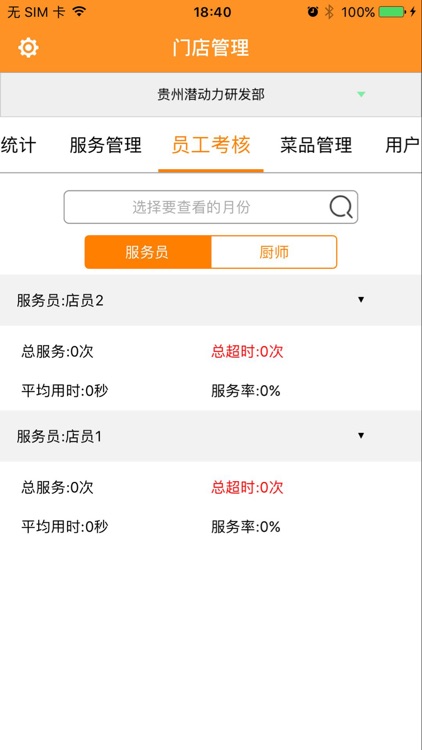 门店管理app screenshot-4