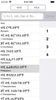 Amharic Bible with Audio iphone bilder 1