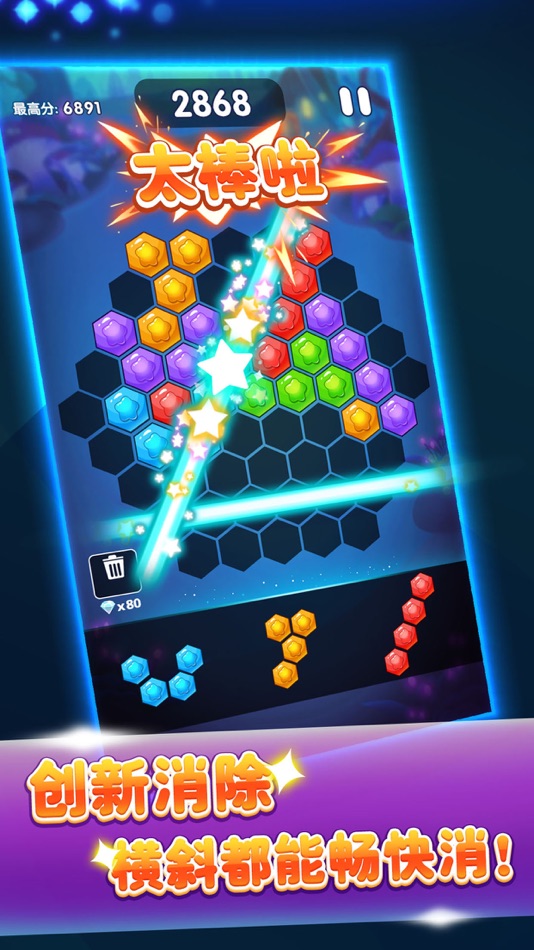 #4. 六边形消消消 (iOS) 由: 智龙 谢