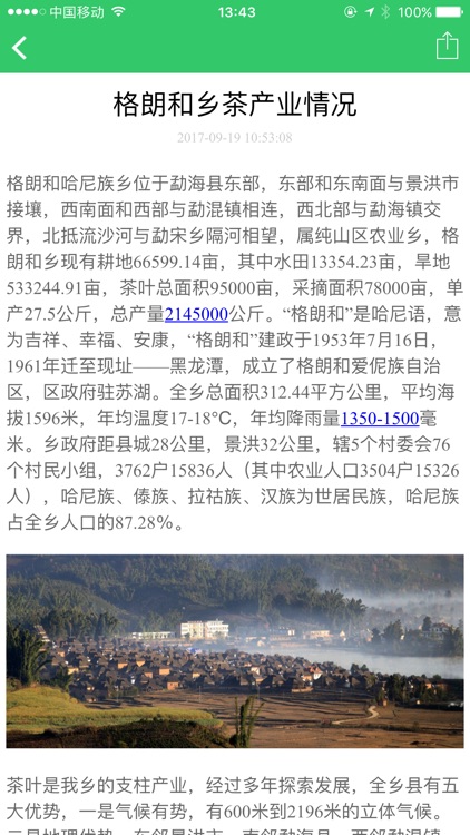 勐海县普洱茶 screenshot-4