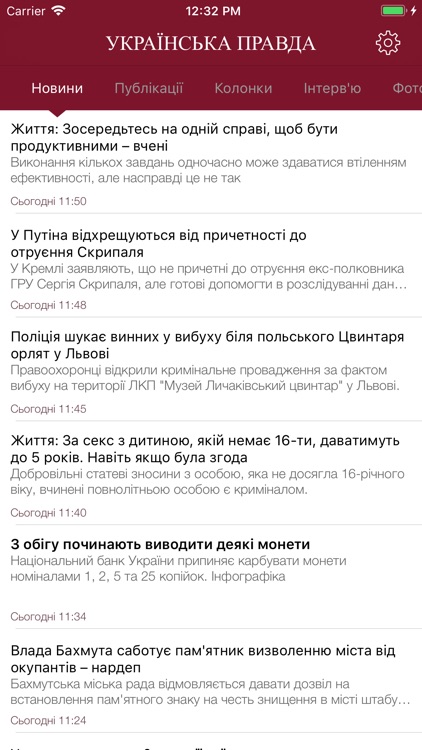 Українська правда