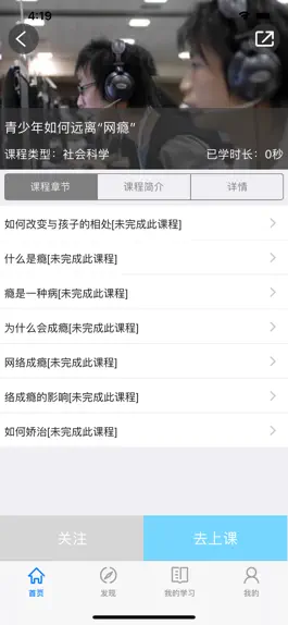 Game screenshot 慕课科普学院 apk