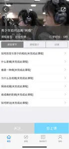 慕课科普学院 screenshot #2 for iPhone