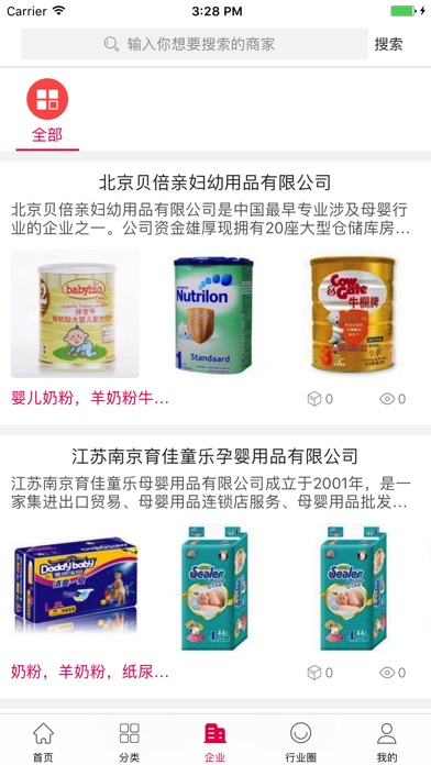中国儿童用品行业门户 screenshot 3